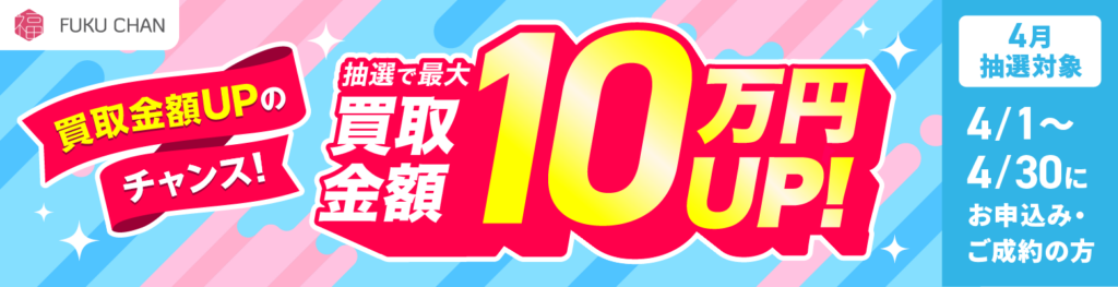 福ちゃん5月キャンペーン開催中