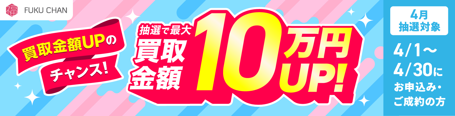 福ちゃん5月キャンペーン開催中